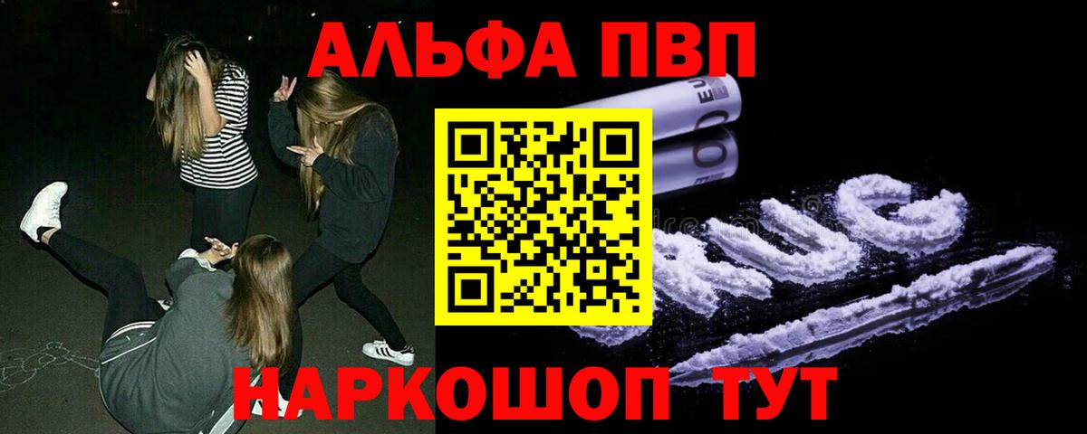 APVP  A PVP мука  где найти наркотики  APVP VHQ  Учалы  Вход с VPN 