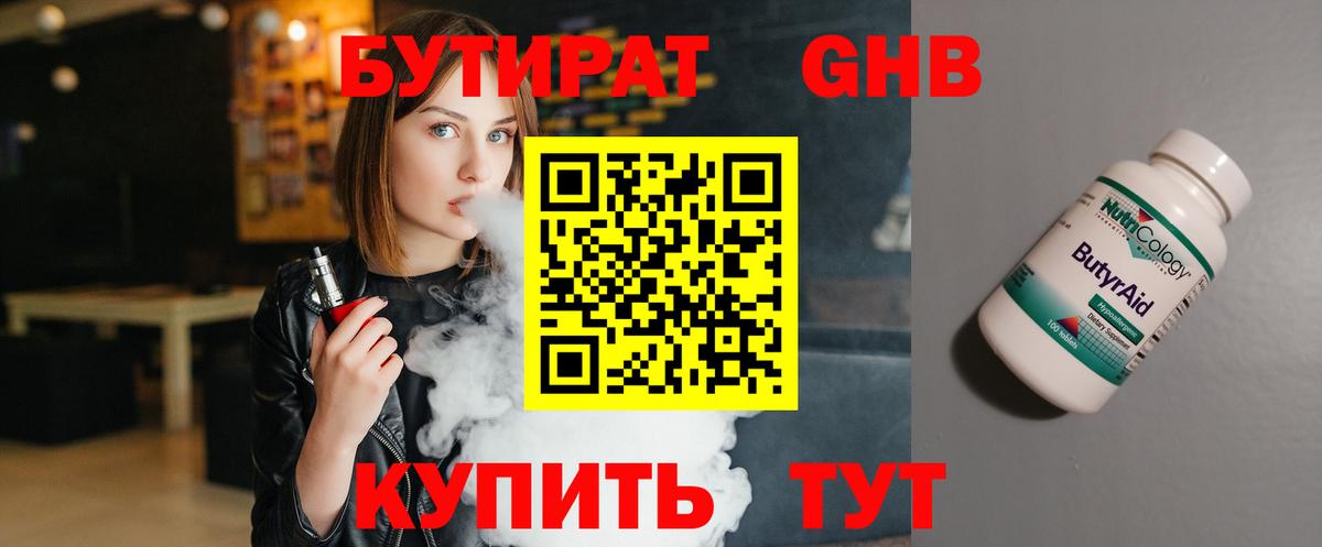 Бутират бутик Учалы