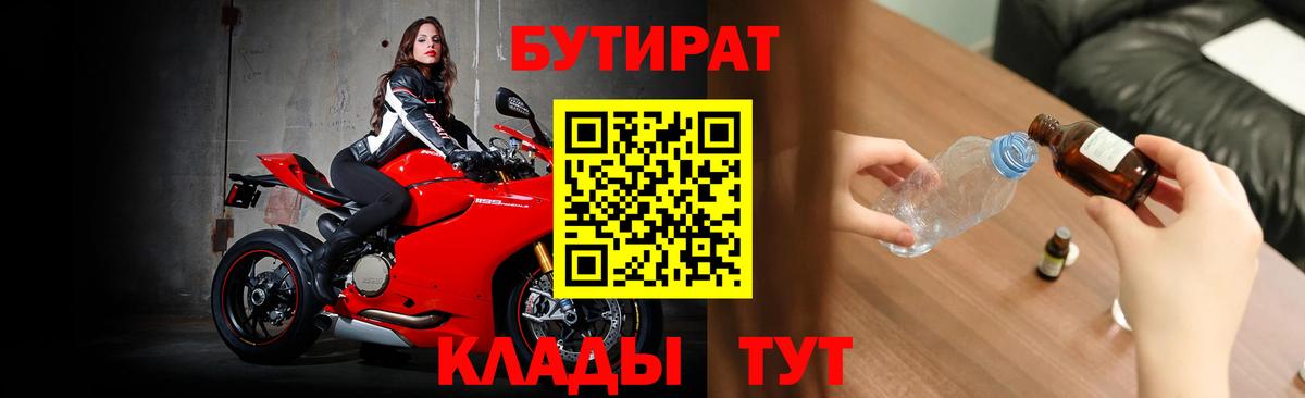 Учалы  БУТИРАТ вода  Вход с VPN 