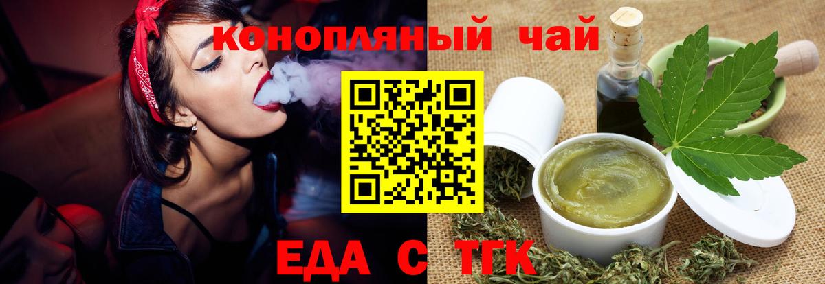 Еда ТГК марихуана  Вход с VPN  Учалы 