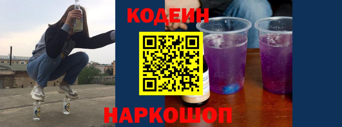 Учалы  Codein Purple Drank  Вход с VPN 
