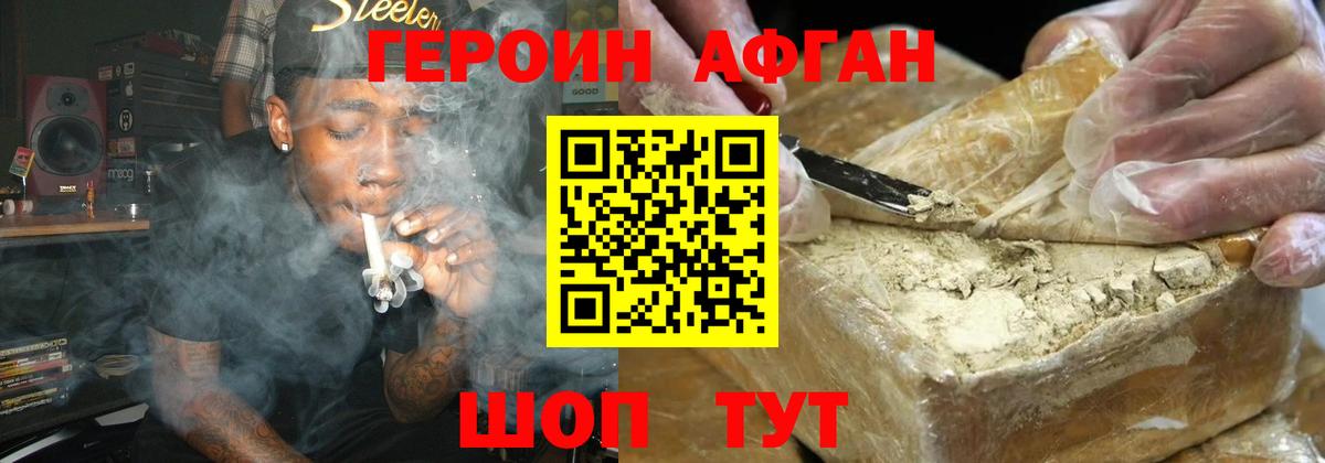 Героин афганец Учалы