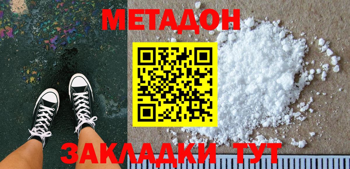 МЕТАДОН кристалл  Вход с VPN  гидра вход  Учалы  Метадон белоснежный 