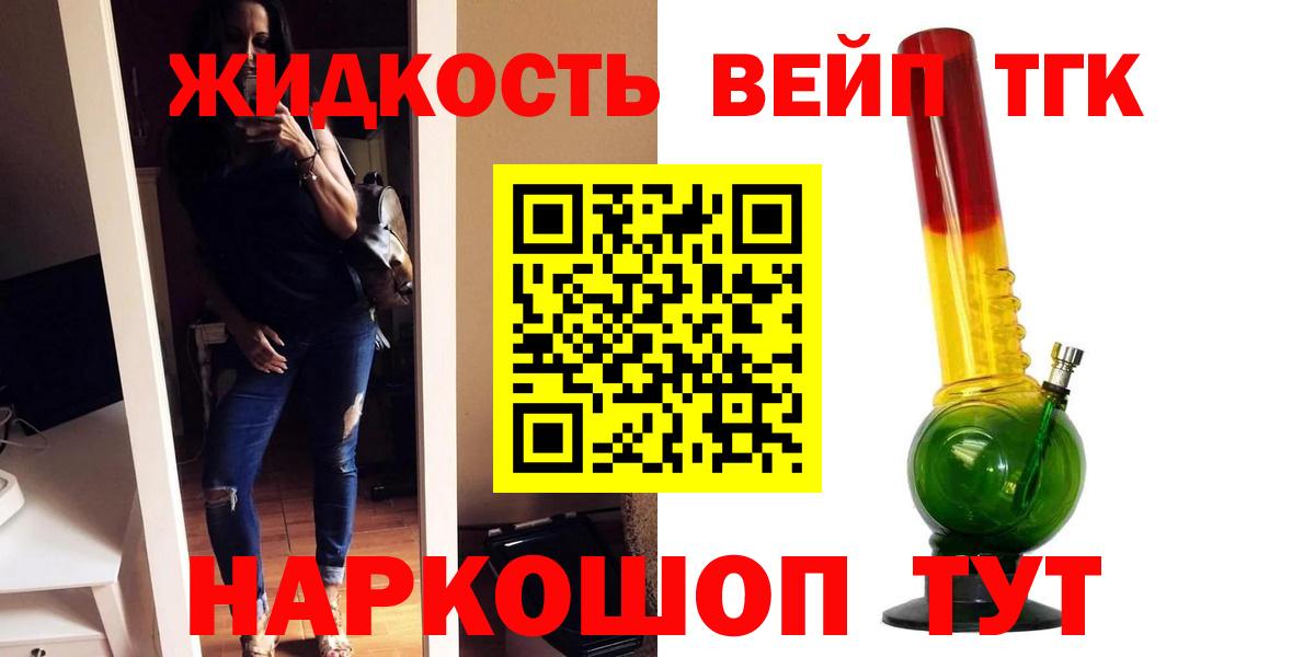 магазин продажи   Вход с VPN  Учалы  ТГК жижа 